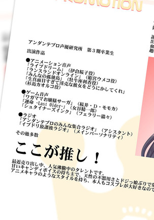 Bishoujo Game Seiyuu wa Makura Eigyou no Yume o Miru ka Page #239