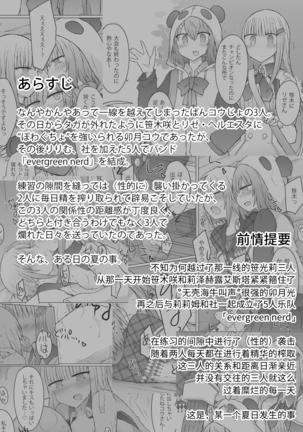 Nani ga Kuuki Amakune? 2 Page #4