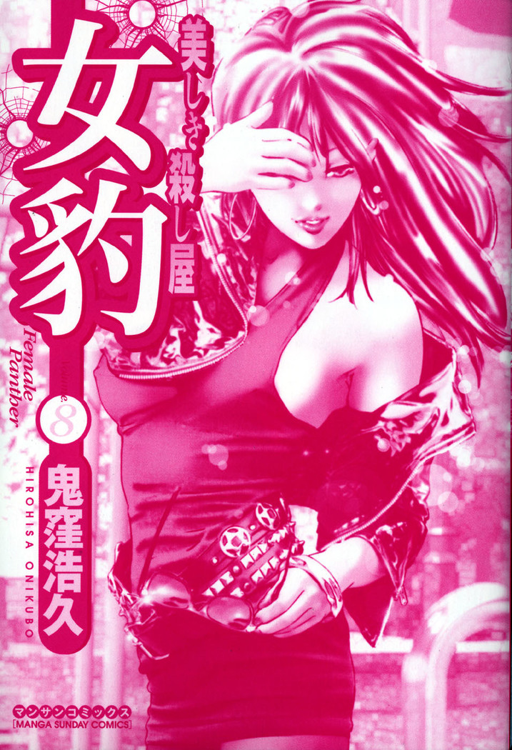 Mehyou | Female Panther Volume 8