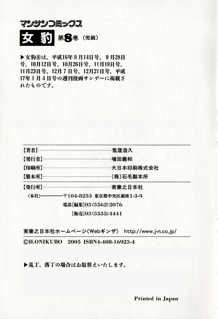 Mehyou | Female Panther Volume 8
