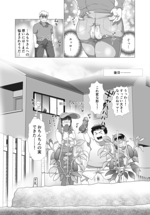 若奥さまのアブない家庭菜園 ～種まきの季節～ Page #47