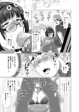 若奥さまのアブない家庭菜園 ～種まきの季節～ Page #25