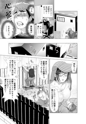 若奥さまのアブない家庭菜園 ～種まきの季節～ Page #13