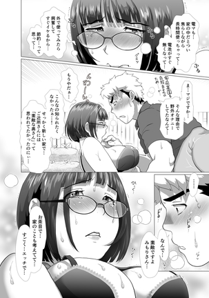 若奥さまのアブない家庭菜園 ～種まきの季節～ Page #30