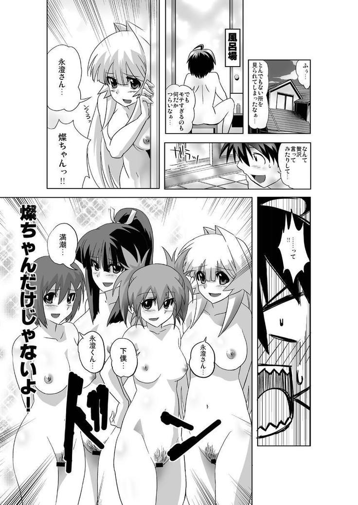Seto no Hanamuko - Nagasumi no Junan