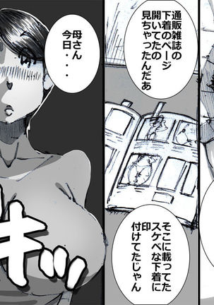 Chichi ga shutchō kara kaette kuru mae ni tībakku sugata no yokkyū fuman'na haha o netoru - Page 7