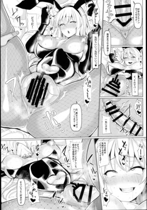 Sukima Youkai to Maji Kozukuri Page #24