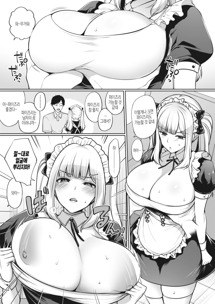 Gohoushi ♡ Da Maid | 봉사 ♡ 불량 메이드