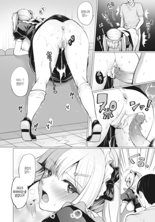 Gohoushi ♡ Da Maid | 봉사 ♡ 불량 메이드 - Page 21