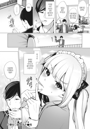 Gohoushi ♡ Da Maid | 봉사 ♡ 불량 메이드 - Page 23