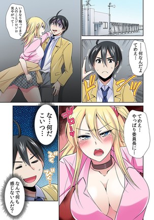 Seikan sōsa de hamehamehāremu!〜 Zenshin ga kurikuri mitaina no ~o! 1-3 - Page 52