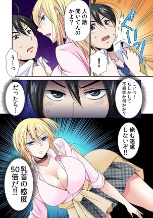 Seikan sōsa de hamehamehāremu!〜 Zenshin ga kurikuri mitaina no ~o! 1-3 - Page 53