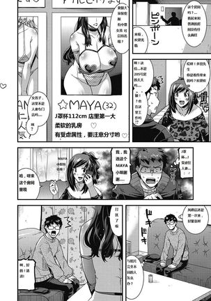 Otonari-san no Milf Fuuzoku - My neighbor's MILF Brothel - Page 4