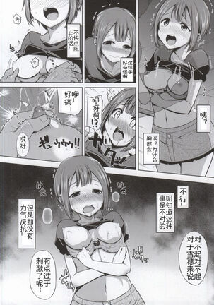 I LOVE WE LOVE YUKIHO - Page 5
