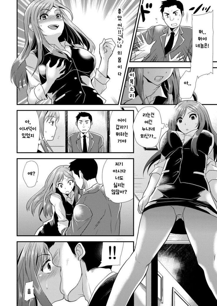 Maji de Bitch na Ana ~Aneki ga Konna ni Erokatta nante!~ 1