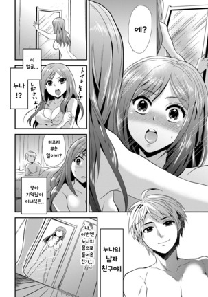Maji de Bitch na Ana ~Aneki ga Konna ni Erokatta nante!~ 1 Page #11