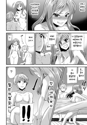 Maji de Bitch na Ana ~Aneki ga Konna ni Erokatta nante!~ 1 Page #13