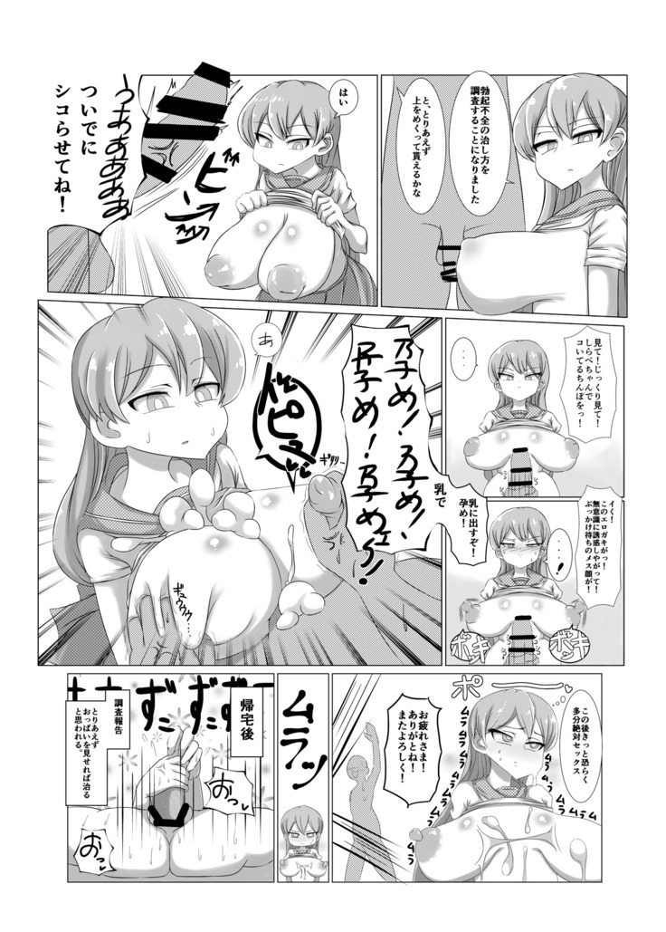 Fuyu ni mo Nandemo Chousa Shoujo no Doujinshi ga Deta? Wakarimashita Chousa Shimasu