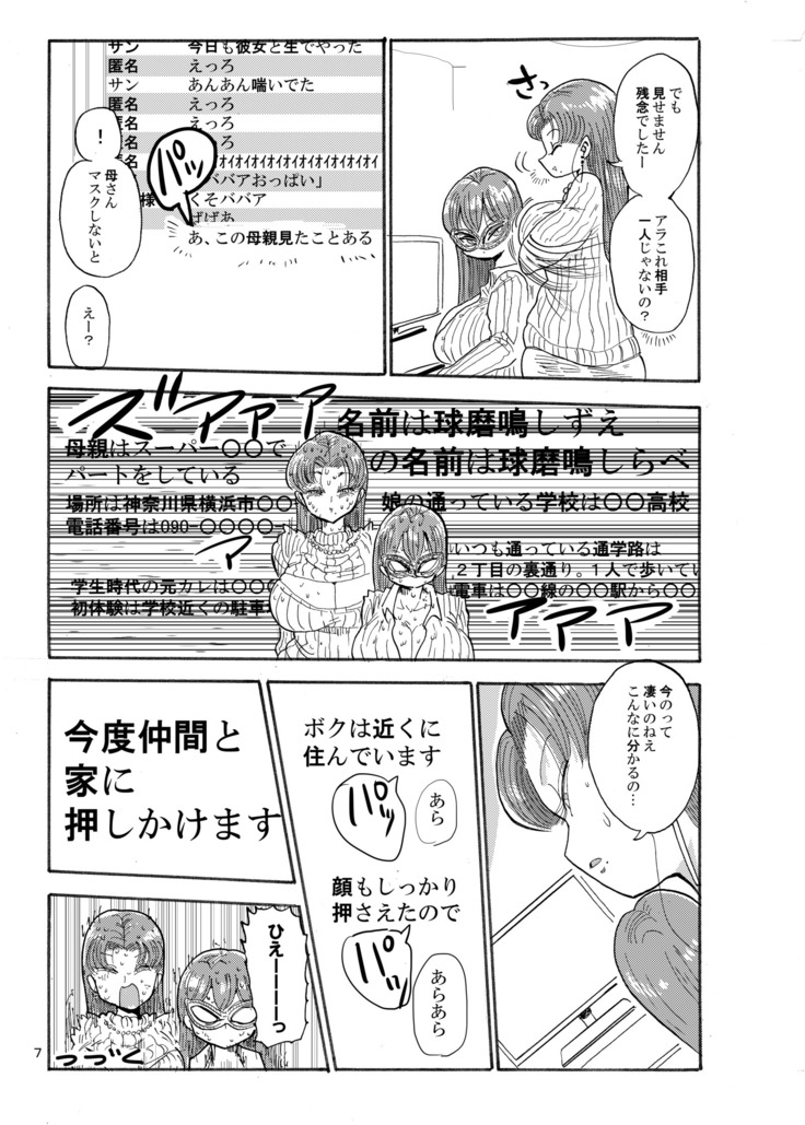 Fuyu ni mo Nandemo Chousa Shoujo no Doujinshi ga Deta? Wakarimashita Chousa Shimasu