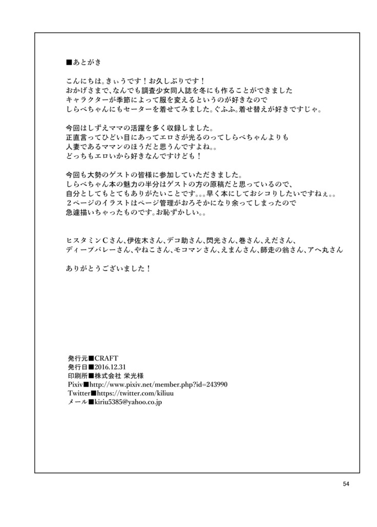 Fuyu ni mo Nandemo Chousa Shoujo no Doujinshi ga Deta? Wakarimashita Chousa Shimasu