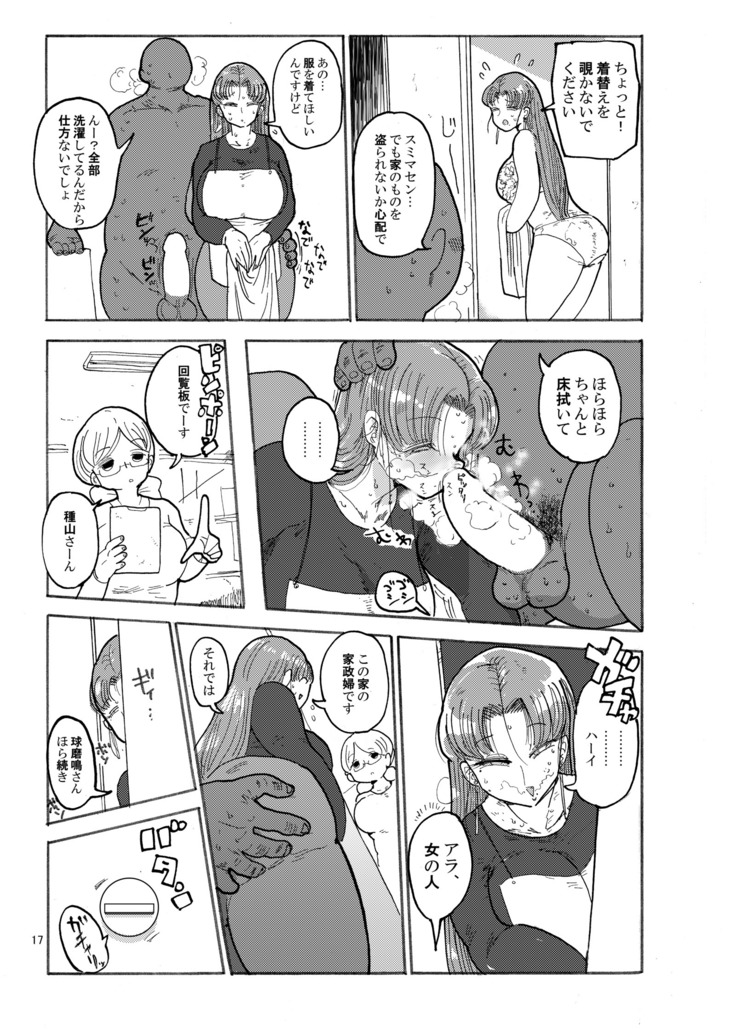 Fuyu ni mo Nandemo Chousa Shoujo no Doujinshi ga Deta? Wakarimashita Chousa Shimasu