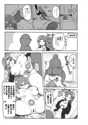 Fuyu ni mo Nandemo Chousa Shoujo no Doujinshi ga Deta? Wakarimashita Chousa Shimasu Page #24