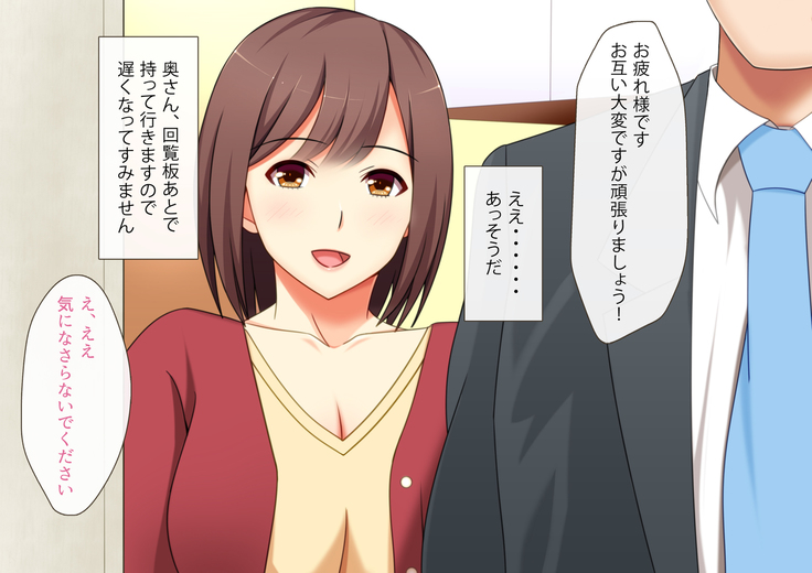 隣の嫁は俺のモノ