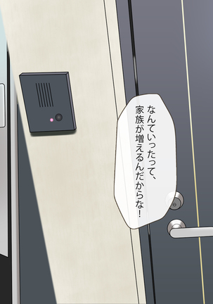隣の嫁は俺のモノ Page #50