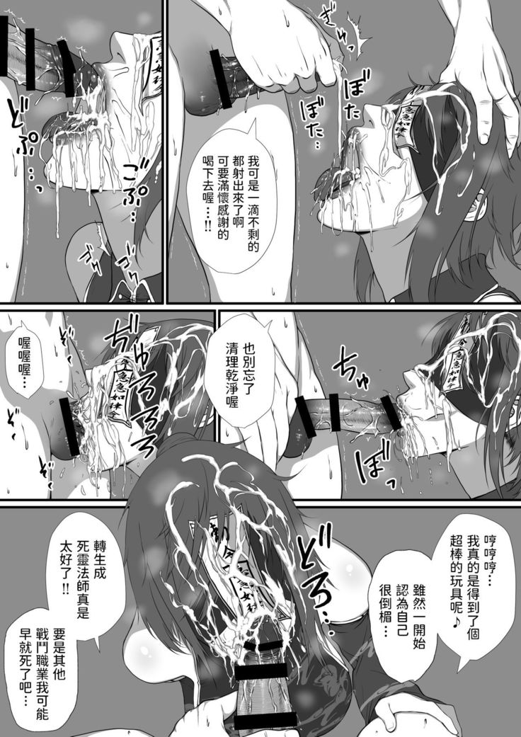 せっかく異世界転生したのに死霊術師だったからエロエロキョンシー造ってお世話係にしたった  中文翻譯
