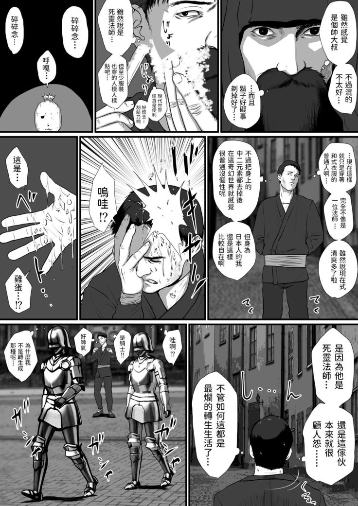 せっかく異世界転生したのに死霊術師だったからエロエロキョンシー造ってお世話係にしたった  中文翻譯