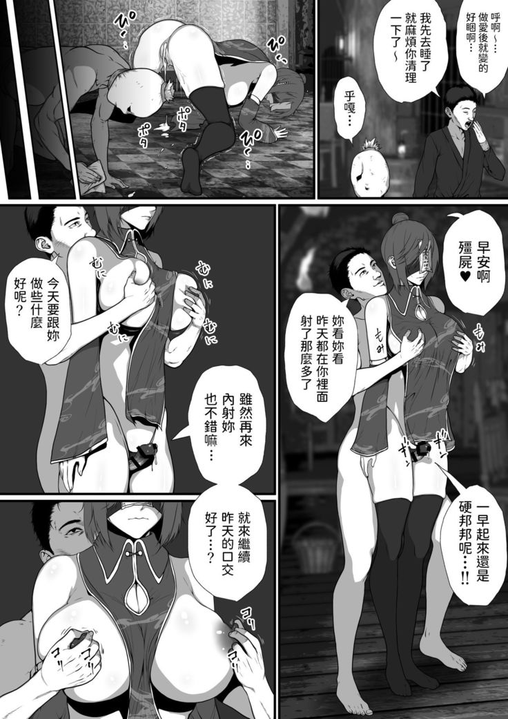 せっかく異世界転生したのに死霊術師だったからエロエロキョンシー造ってお世話係にしたった  中文翻譯