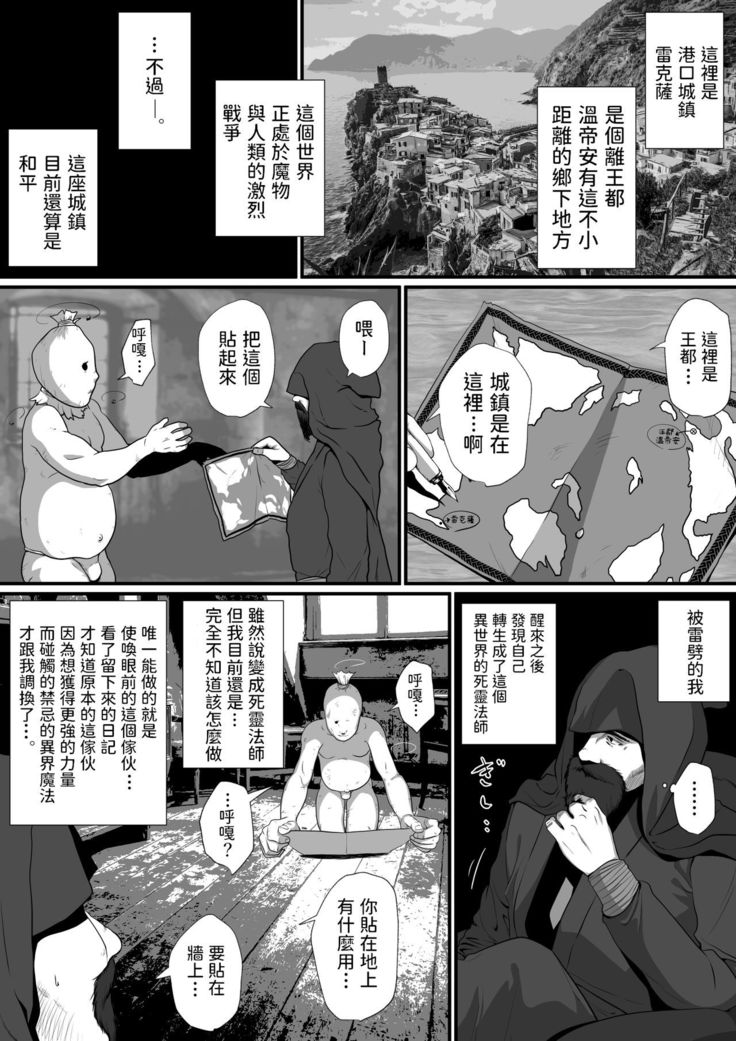 せっかく異世界転生したのに死霊術師だったからエロエロキョンシー造ってお世話係にしたった  中文翻譯