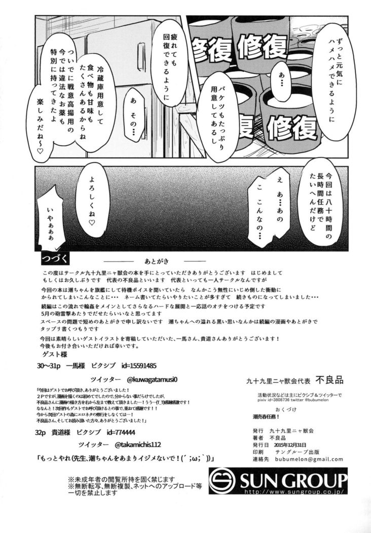 Ushio Baishun Mission