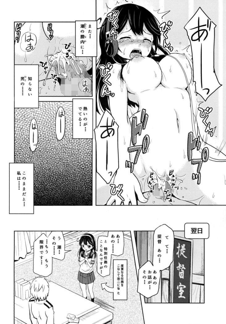 Ushio Baishun Mission