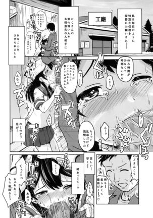 Ushio Baishun Mission Page #22