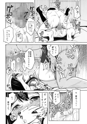 Ushio Baishun Mission Page #20