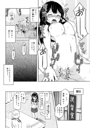 Ushio Baishun Mission Page #28