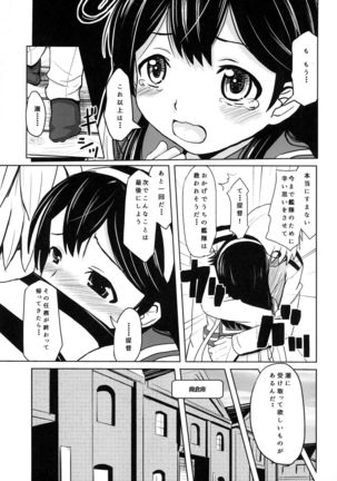 Ushio Baishun Mission Page #29
