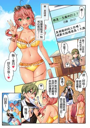 Kuseni Naru Zetchou ~ Nudist Beach de no Teisou wa Jiko Sekinin desu ☆ | 性愛成癮～在裸體海灘內自己的貞操要自己負責☆