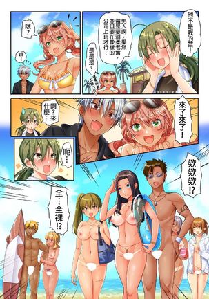 Kuseni Naru Zetchou ~ Nudist Beach de no Teisou wa Jiko Sekinin desu ☆ | 性愛成癮～在裸體海灘內自己的貞操要自己負責☆