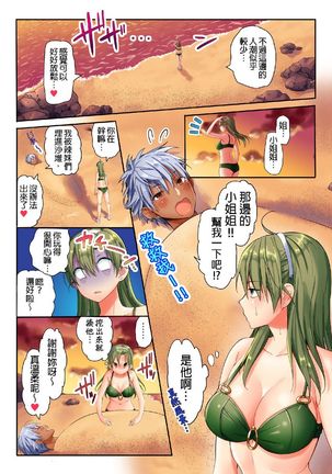 Kuseni Naru Zetchou ~ Nudist Beach de no Teisou wa Jiko Sekinin desu ☆ | 性愛成癮～在裸體海灘內自己的貞操要自己負責☆ - Page 14