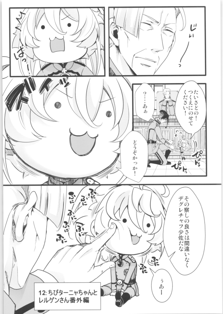 Tanya-chan is summarized 2