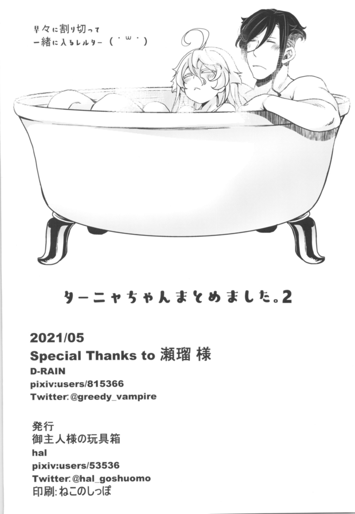 Tanya-chan is summarized 2