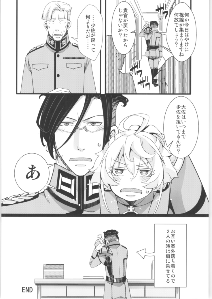 Tanya-chan is summarized 2
