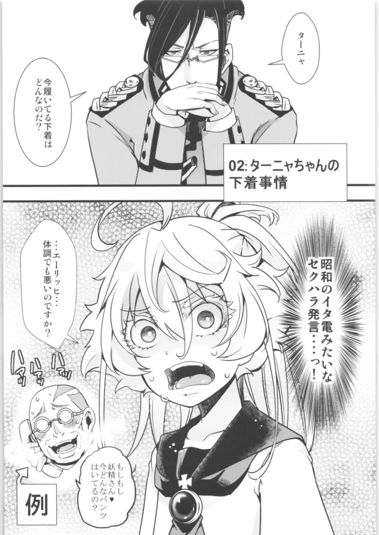 Tanya-chan is summarized 2