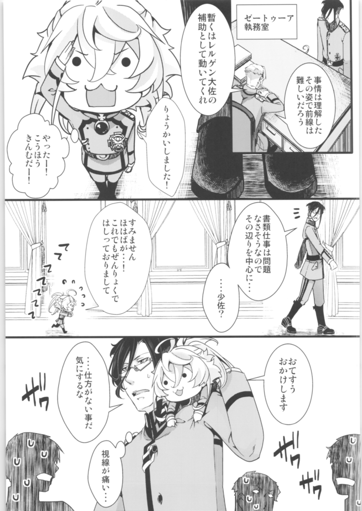 Tanya-chan is summarized 2