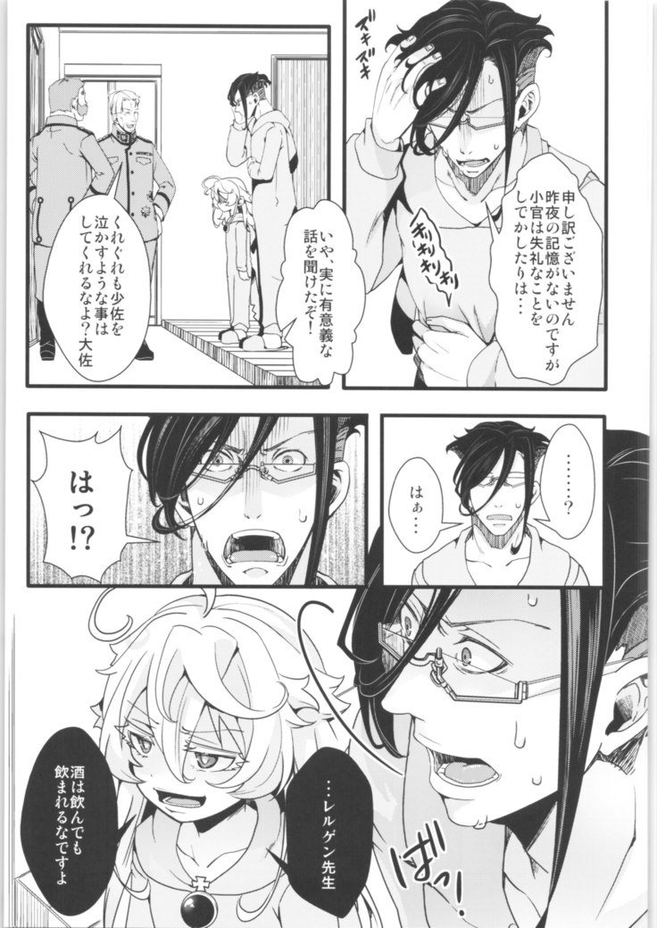 Tanya-chan is summarized 2