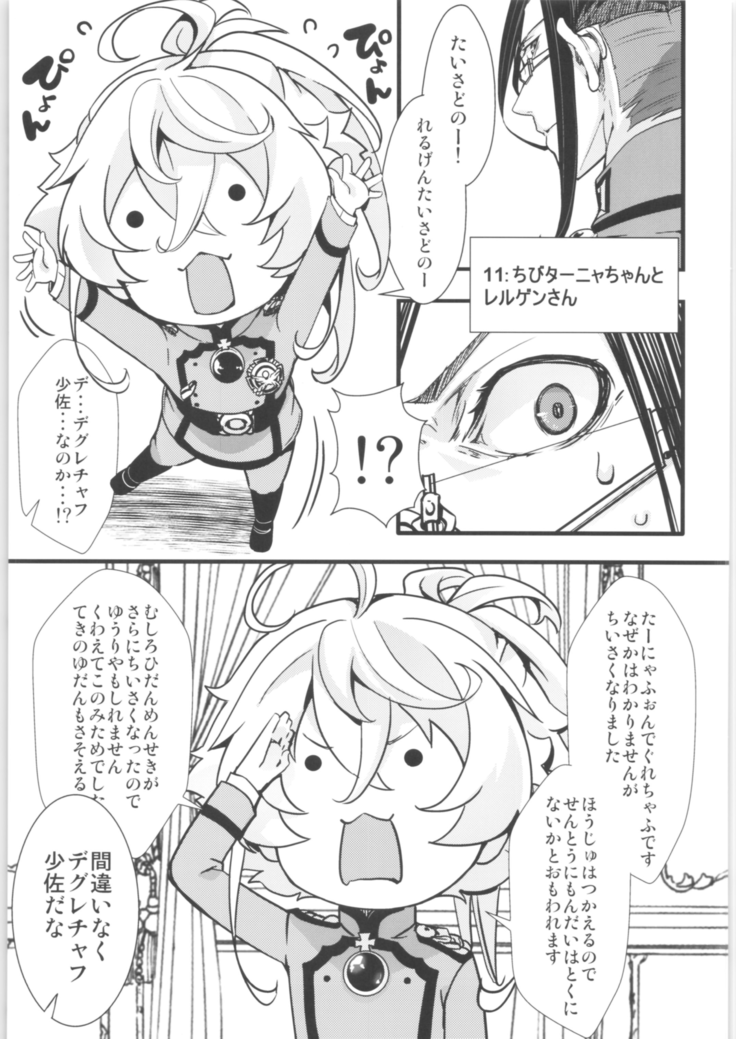 Tanya-chan is summarized 2