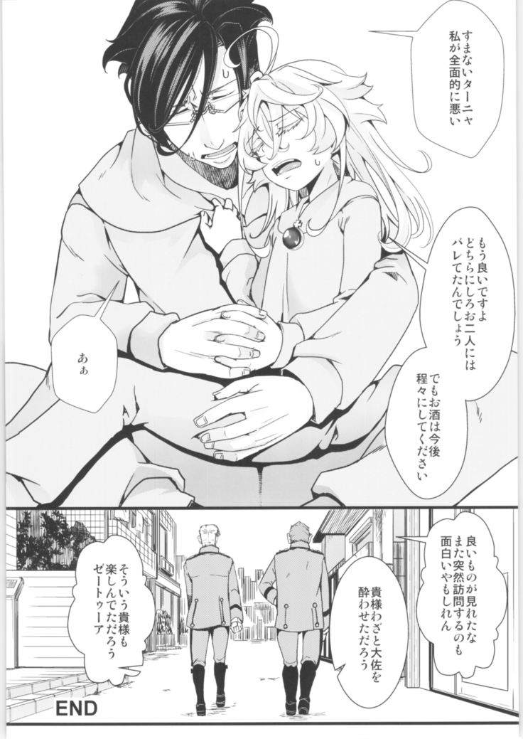 Tanya-chan is summarized 2