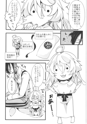 Tanya-chan is summarized 2 Page #73
